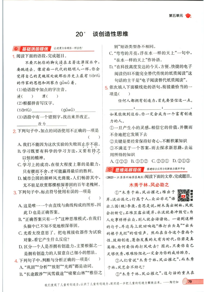 实验班提优训练九年级上册语文人教版_1、初中学习资料_24秋试卷_《实验班提优训练》_九年级