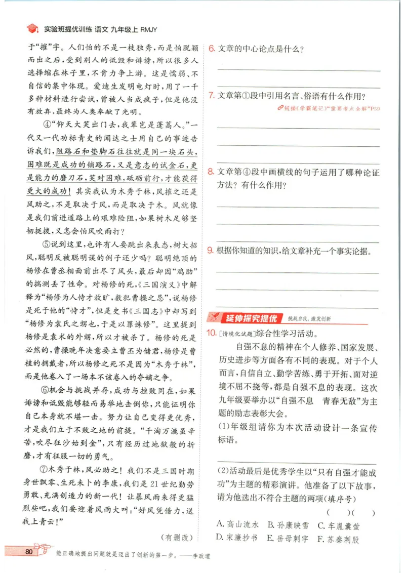 实验班提优训练九年级上册语文人教版_1、初中学习资料_24秋试卷_《实验班提优训练》_九年级