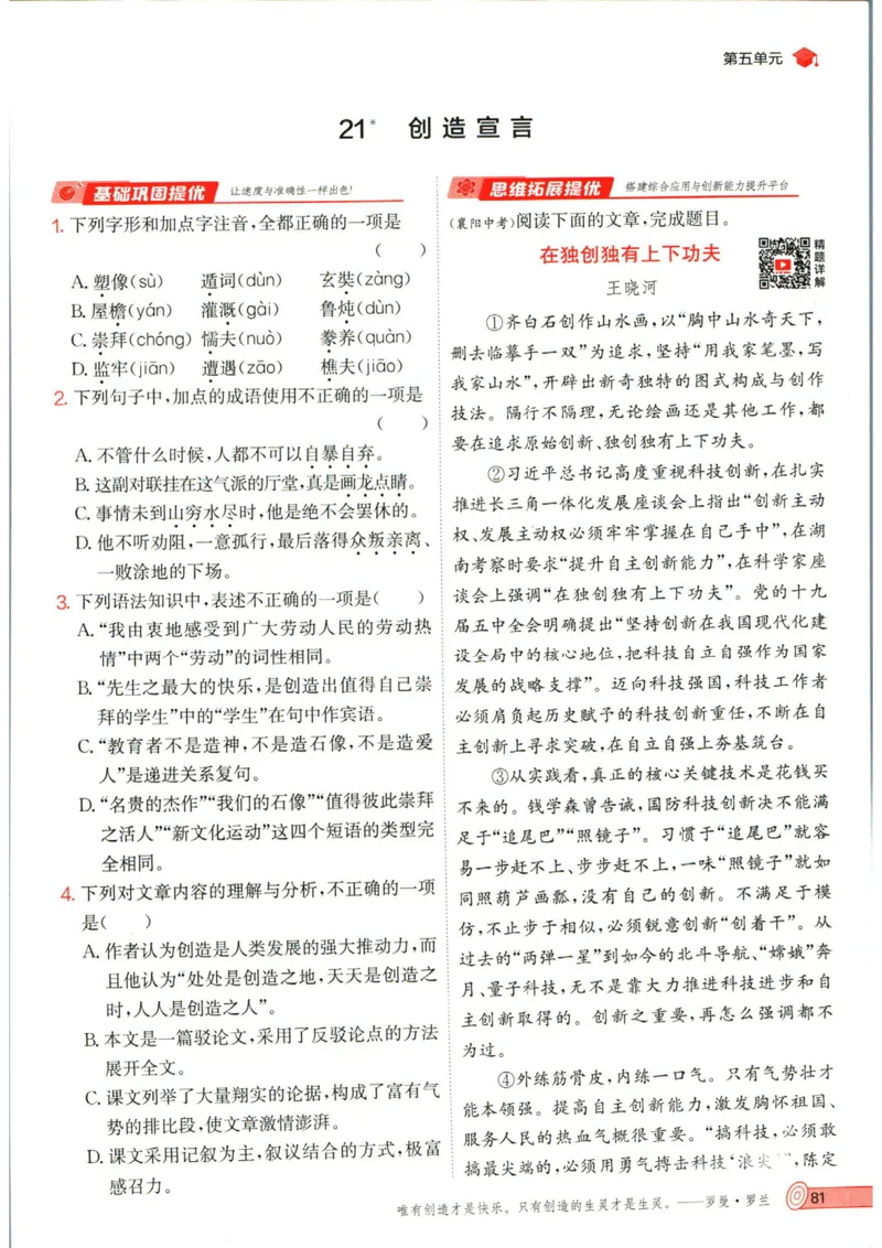 实验班提优训练九年级上册语文人教版_1、初中学习资料_24秋试卷_《实验班提优训练》_九年级