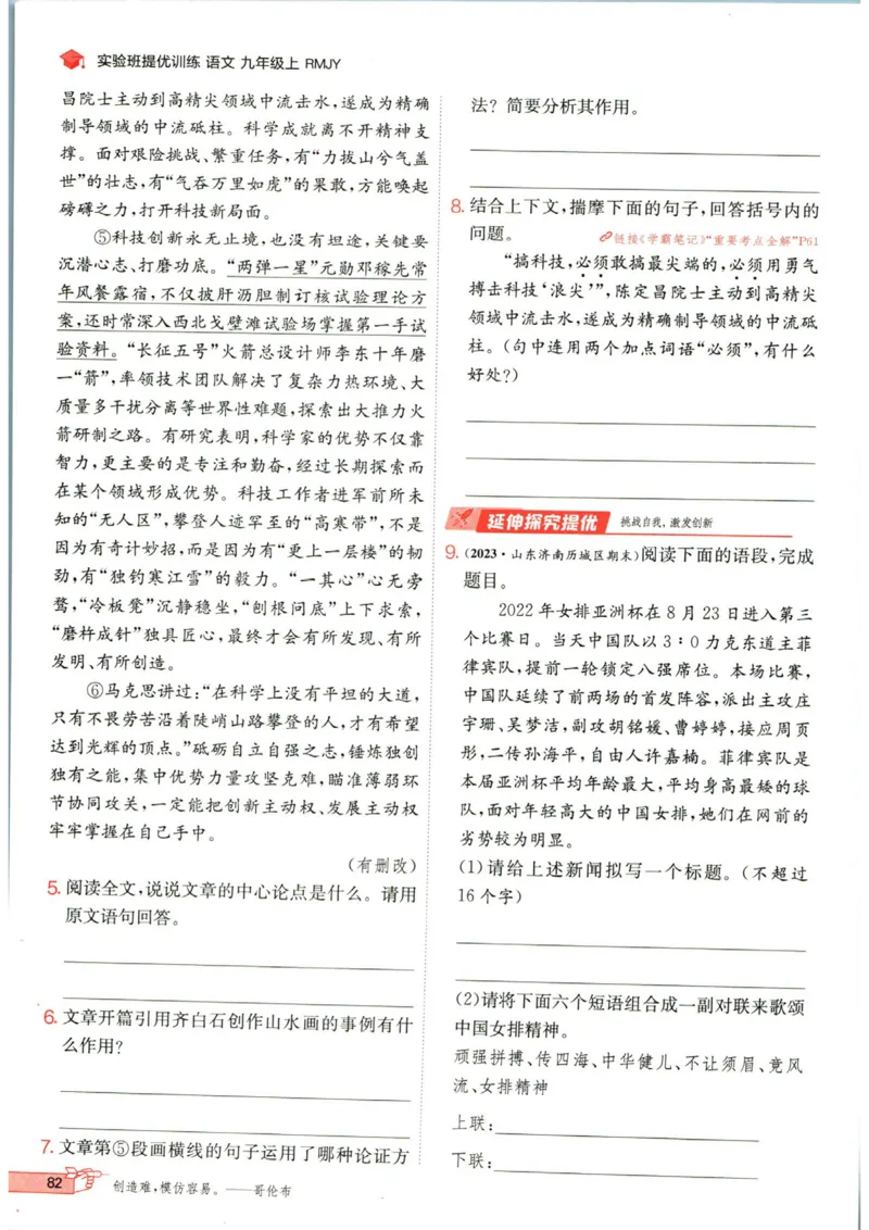 实验班提优训练九年级上册语文人教版_1、初中学习资料_24秋试卷_《实验班提优训练》_九年级