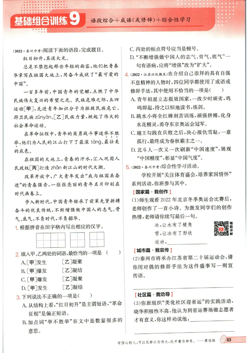 实验班提优训练九年级上册语文人教版_1、初中学习资料_24秋试卷_《实验班提优训练》_九年级