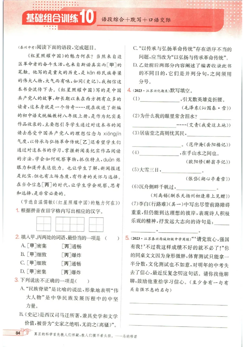 实验班提优训练九年级上册语文人教版_1、初中学习资料_24秋试卷_《实验班提优训练》_九年级