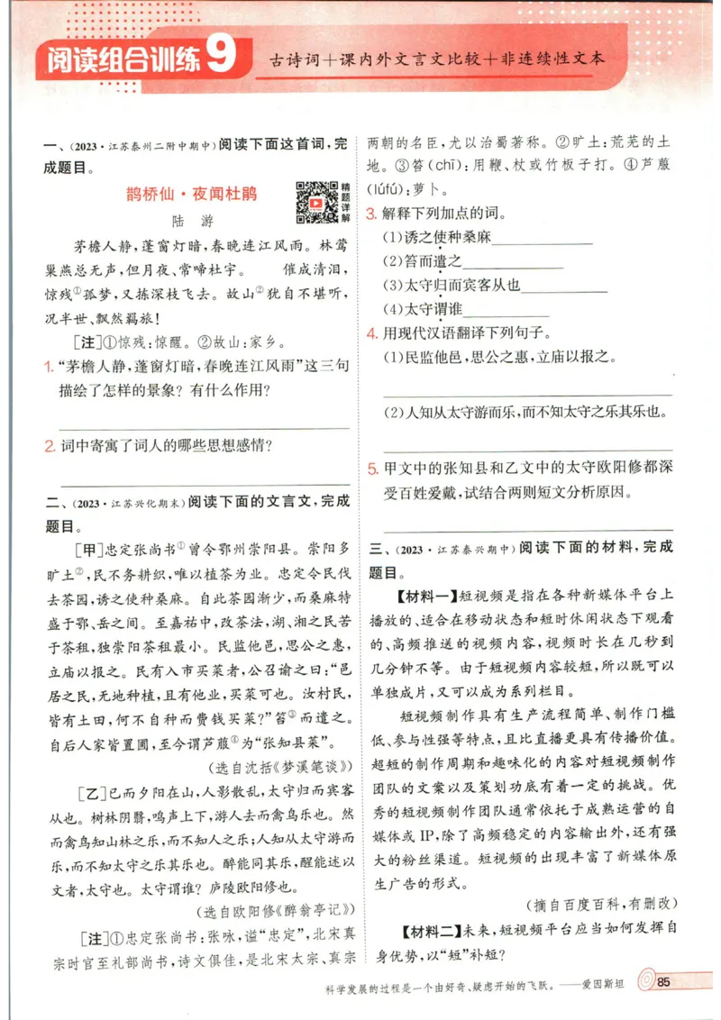 实验班提优训练九年级上册语文人教版_1、初中学习资料_24秋试卷_《实验班提优训练》_九年级
