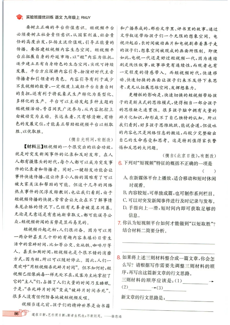 实验班提优训练九年级上册语文人教版_1、初中学习资料_24秋试卷_《实验班提优训练》_九年级