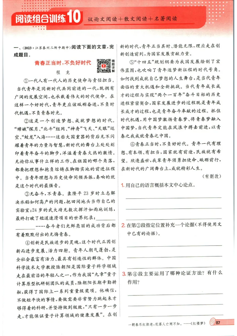 实验班提优训练九年级上册语文人教版_1、初中学习资料_24秋试卷_《实验班提优训练》_九年级