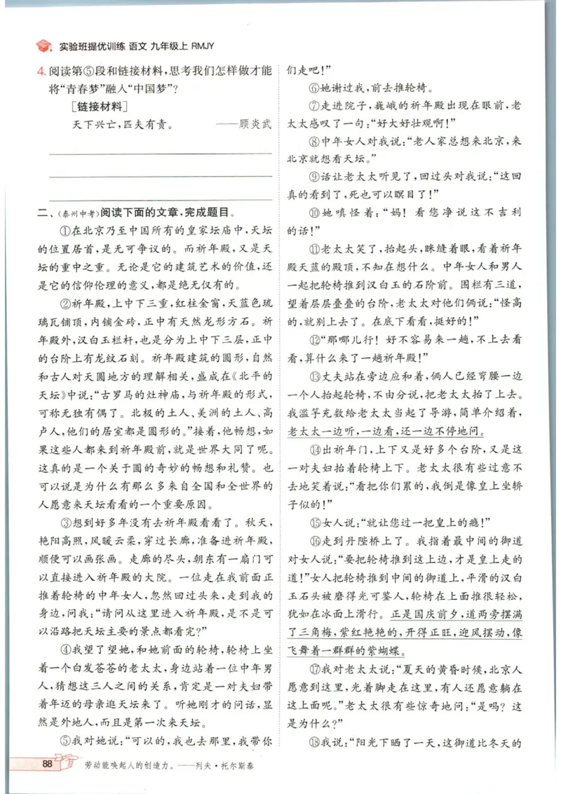 实验班提优训练九年级上册语文人教版_1、初中学习资料_24秋试卷_《实验班提优训练》_九年级
