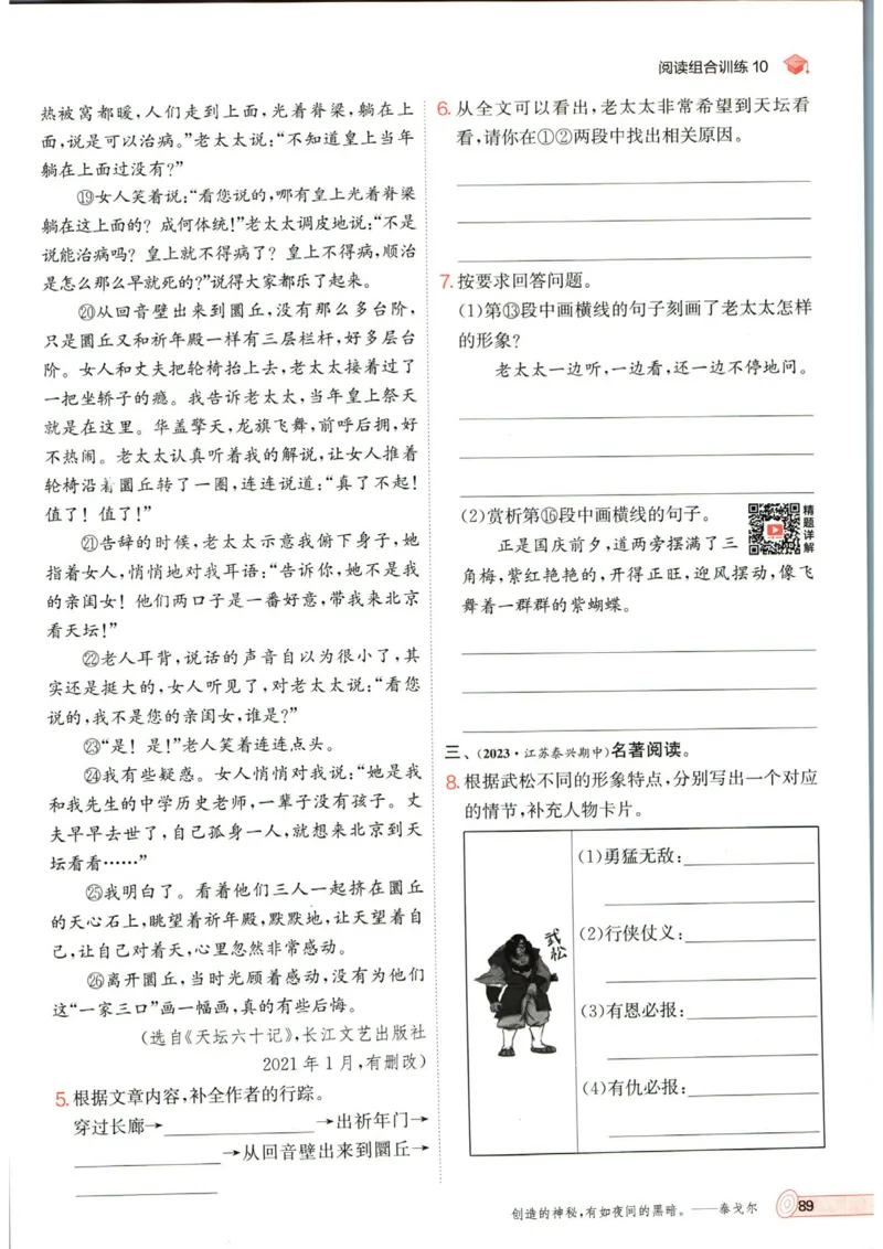 实验班提优训练九年级上册语文人教版_1、初中学习资料_24秋试卷_《实验班提优训练》_九年级
