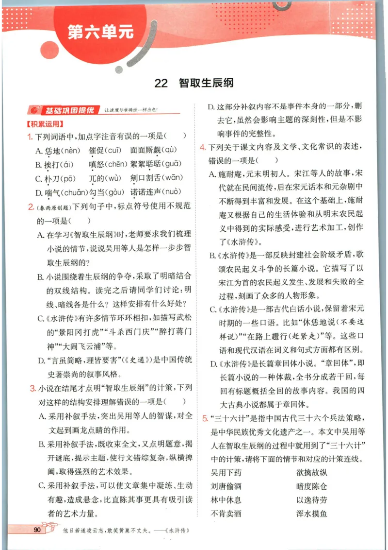 实验班提优训练九年级上册语文人教版_1、初中学习资料_24秋试卷_《实验班提优训练》_九年级