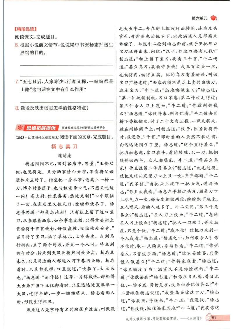 实验班提优训练九年级上册语文人教版_1、初中学习资料_24秋试卷_《实验班提优训练》_九年级