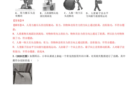 第11章《功和机械能》单元测试卷（A卷基础篇）（解析版）_1、初中学习资料_4-4、物理_4-4-4、初二物理下册_2023更新_4人教物理试卷8下单元测试新
