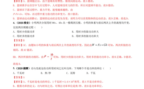 第11章《功和机械能》单元测试卷（A卷基础篇）（解析版）_1、初中学习资料_4-4、物理_4-4-4、初二物理下册_2023更新_4人教物理试卷8下单元测试新