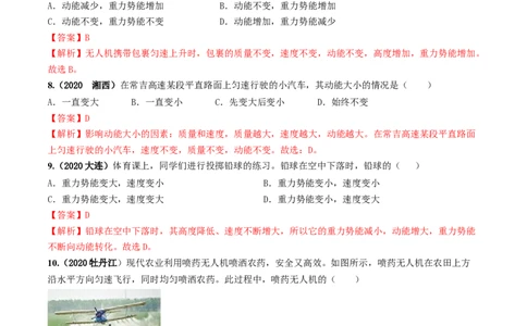 第11章《功和机械能》单元测试卷（A卷基础篇）（解析版）_1、初中学习资料_4-4、物理_4-4-4、初二物理下册_2023更新_4人教物理试卷8下单元测试新
