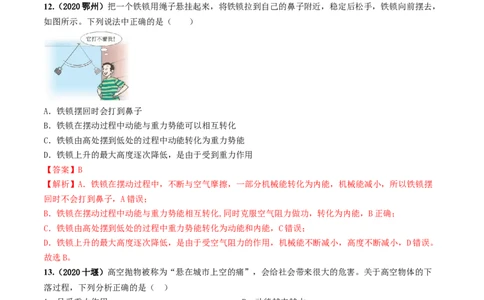 第11章《功和机械能》单元测试卷（A卷基础篇）（解析版）_1、初中学习资料_4-4、物理_4-4-4、初二物理下册_2023更新_4人教物理试卷8下单元测试新