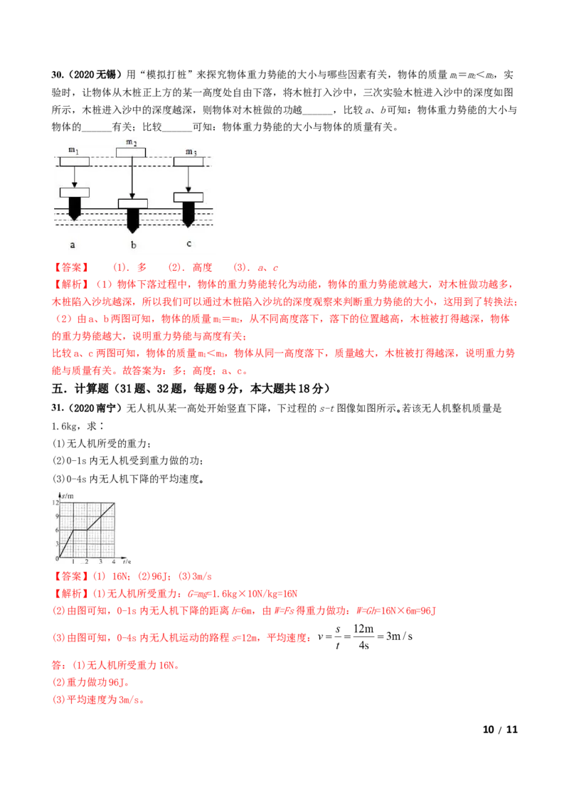 第11章《功和机械能》单元测试卷（A卷基础篇）（解析版）_1、初中学习资料_4-4、物理_4-4-4、初二物理下册_2023更新_4人教物理试卷8下单元测试新