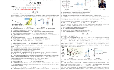 第13章内能（B卷&middot;能力提升（原卷版）-2022-2023学年九年级物理全一册名校单元双测AB卷（人教版）_1、初中学习资料_4-4、物理_4-4-5、初三物理全册_单元试卷第1套20套