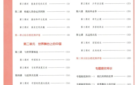 实验班提优训练九年级下册道德与法治人教版答案_1、初中学习资料_24秋试卷_《实验班提优训练》_九年级