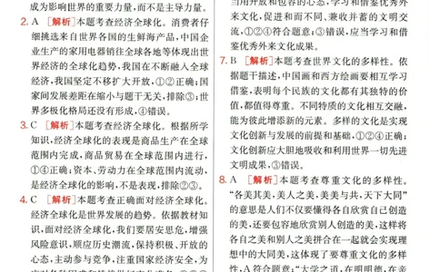 实验班提优训练九年级下册道德与法治人教版答案_1、初中学习资料_24秋试卷_《实验班提优训练》_九年级