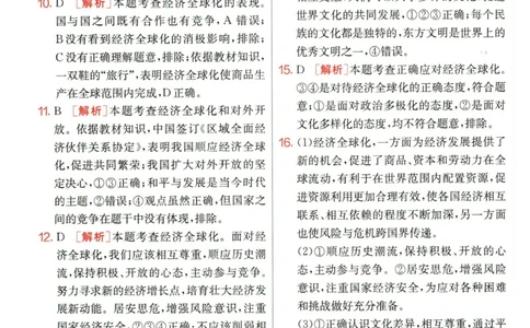 实验班提优训练九年级下册道德与法治人教版答案_1、初中学习资料_24秋试卷_《实验班提优训练》_九年级