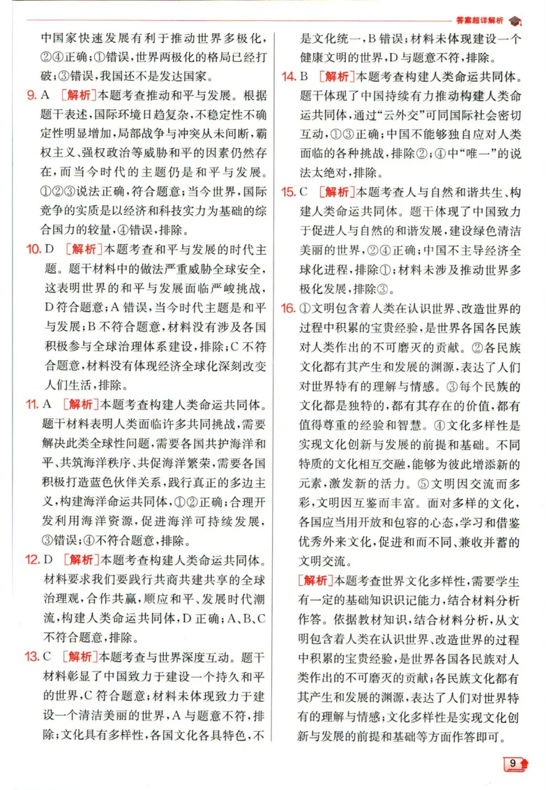 实验班提优训练九年级下册道德与法治人教版答案_1、初中学习资料_24秋试卷_《实验班提优训练》_九年级