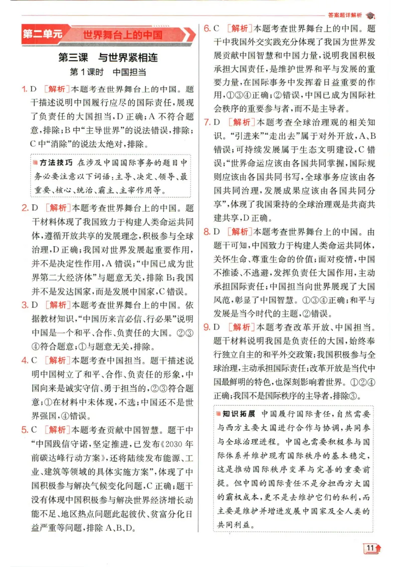 实验班提优训练九年级下册道德与法治人教版答案_1、初中学习资料_24秋试卷_《实验班提优训练》_九年级