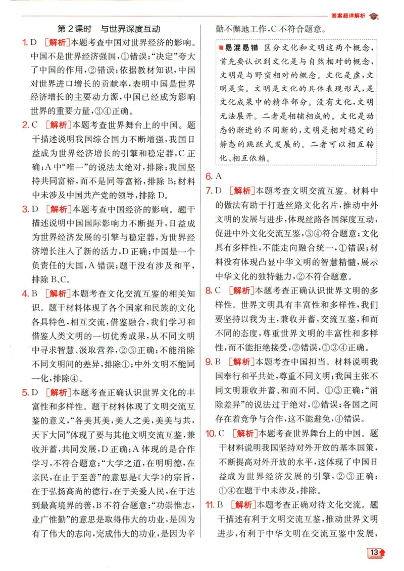 实验班提优训练九年级下册道德与法治人教版答案_1、初中学习资料_24秋试卷_《实验班提优训练》_九年级