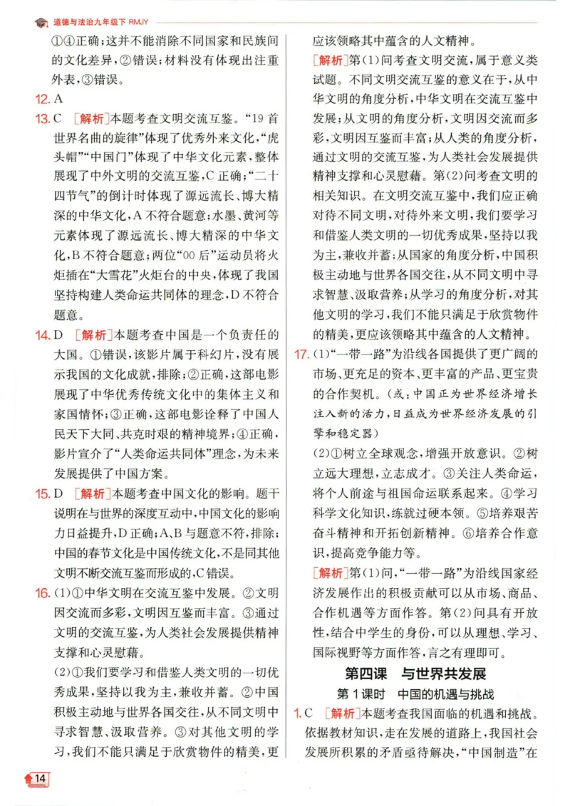 实验班提优训练九年级下册道德与法治人教版答案_1、初中学习资料_24秋试卷_《实验班提优训练》_九年级