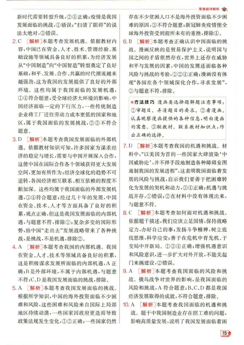 实验班提优训练九年级下册道德与法治人教版答案_1、初中学习资料_24秋试卷_《实验班提优训练》_九年级