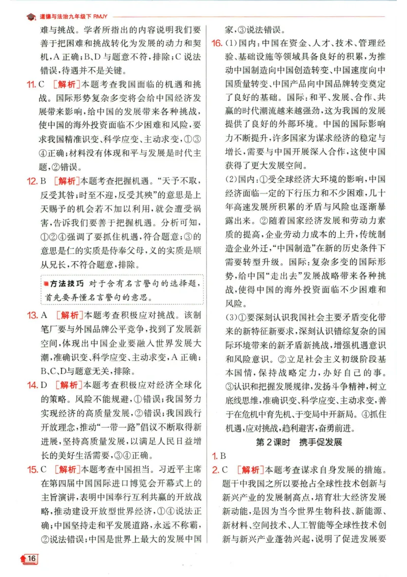 实验班提优训练九年级下册道德与法治人教版答案_1、初中学习资料_24秋试卷_《实验班提优训练》_九年级