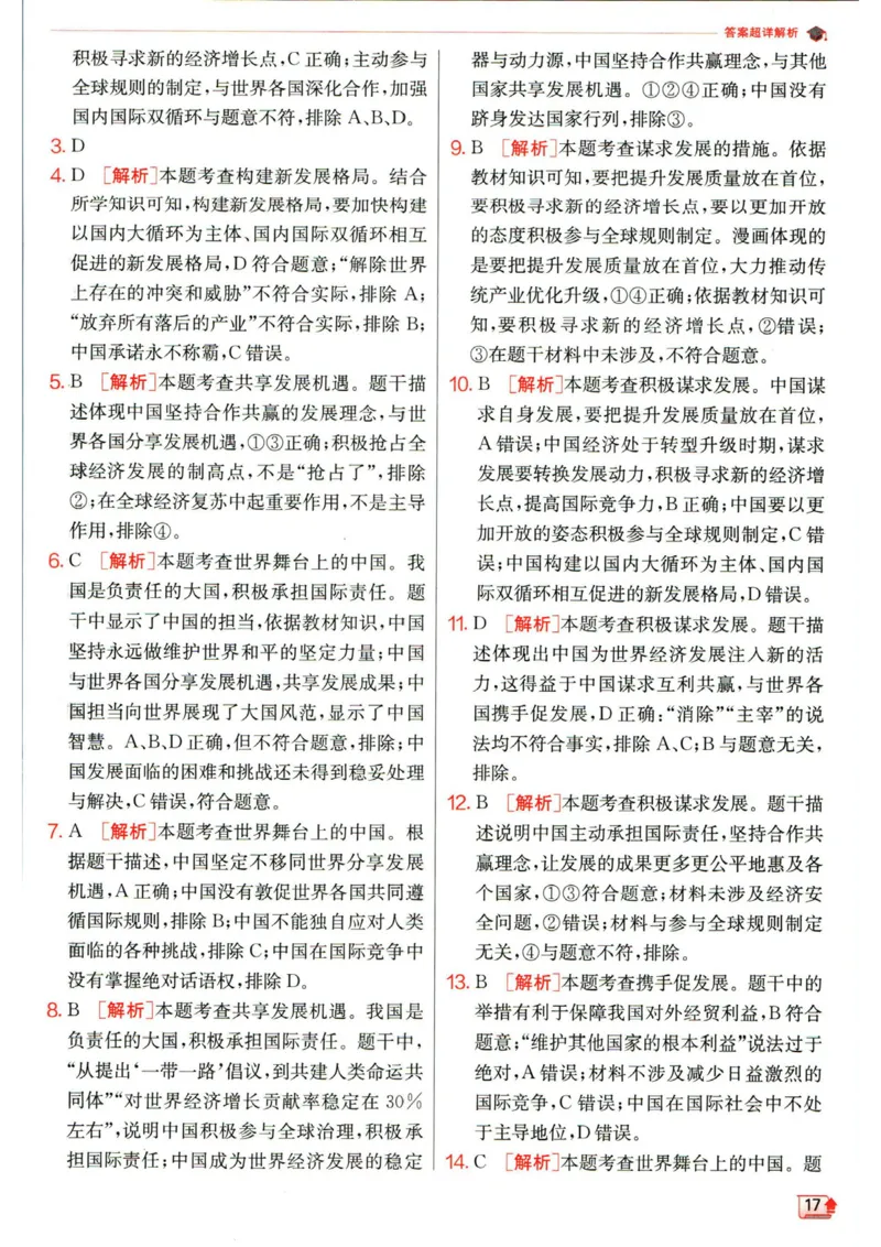 实验班提优训练九年级下册道德与法治人教版答案_1、初中学习资料_24秋试卷_《实验班提优训练》_九年级