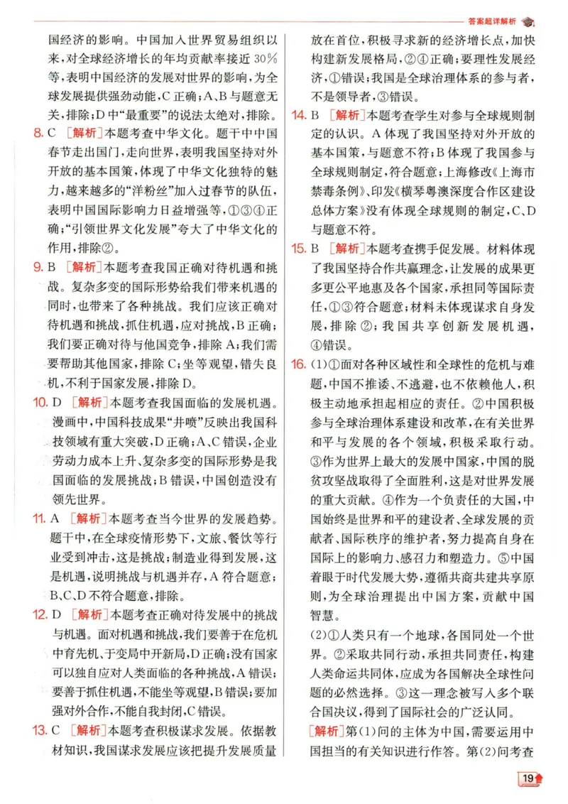 实验班提优训练九年级下册道德与法治人教版答案_1、初中学习资料_24秋试卷_《实验班提优训练》_九年级