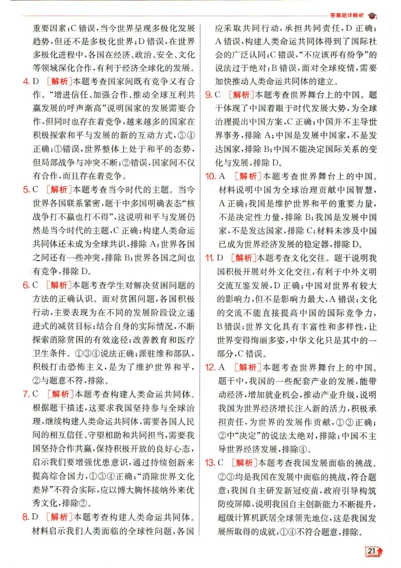 实验班提优训练九年级下册道德与法治人教版答案_1、初中学习资料_24秋试卷_《实验班提优训练》_九年级