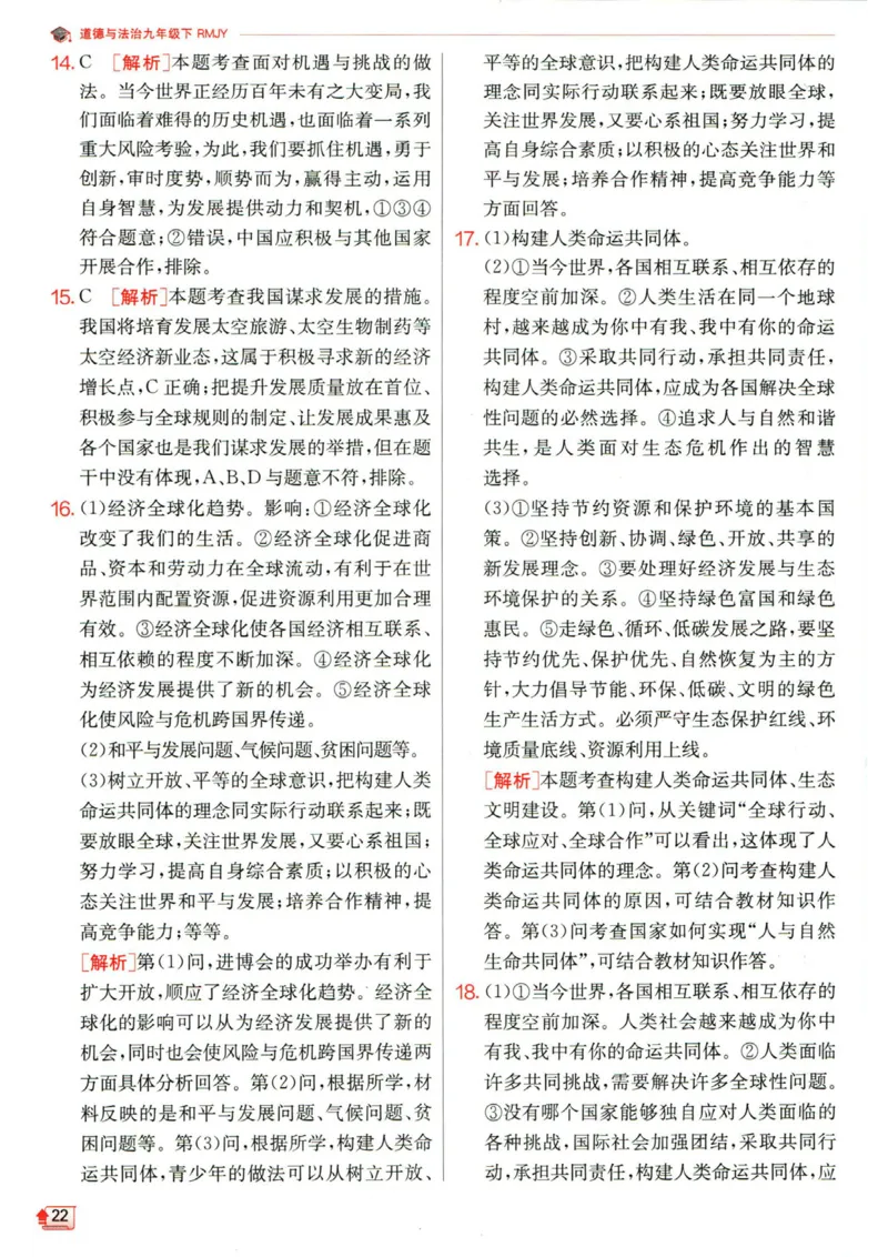 实验班提优训练九年级下册道德与法治人教版答案_1、初中学习资料_24秋试卷_《实验班提优训练》_九年级