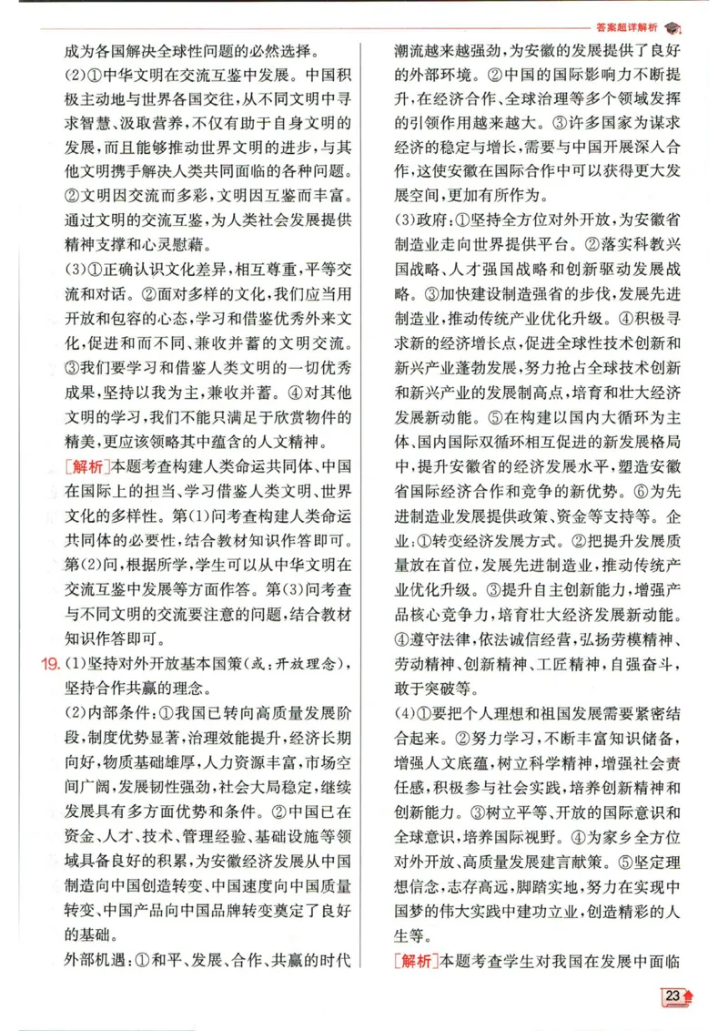 实验班提优训练九年级下册道德与法治人教版答案_1、初中学习资料_24秋试卷_《实验班提优训练》_九年级