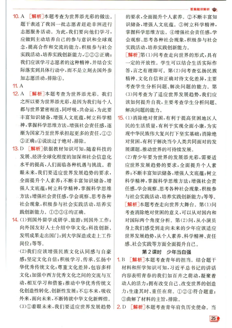 实验班提优训练九年级下册道德与法治人教版答案_1、初中学习资料_24秋试卷_《实验班提优训练》_九年级