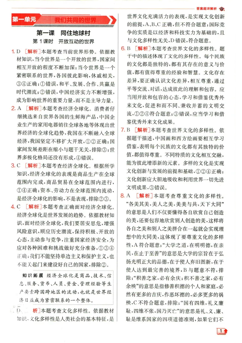 实验班提优训练九年级下册道德与法治人教版答案_1、初中学习资料_24秋试卷_《实验班提优训练》_九年级