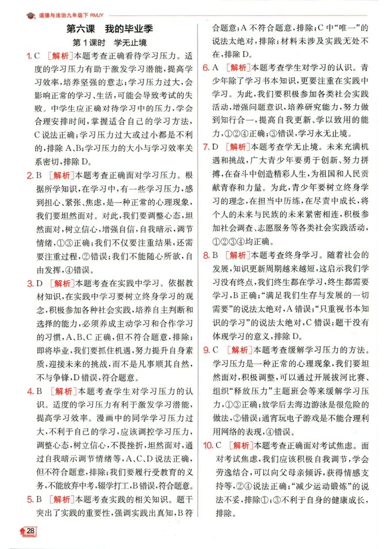 实验班提优训练九年级下册道德与法治人教版答案_1、初中学习资料_24秋试卷_《实验班提优训练》_九年级
