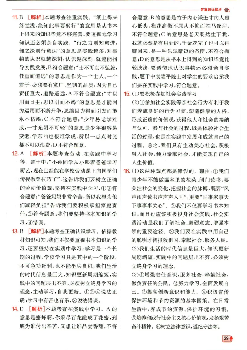 实验班提优训练九年级下册道德与法治人教版答案_1、初中学习资料_24秋试卷_《实验班提优训练》_九年级