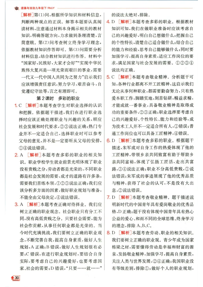 实验班提优训练九年级下册道德与法治人教版答案_1、初中学习资料_24秋试卷_《实验班提优训练》_九年级