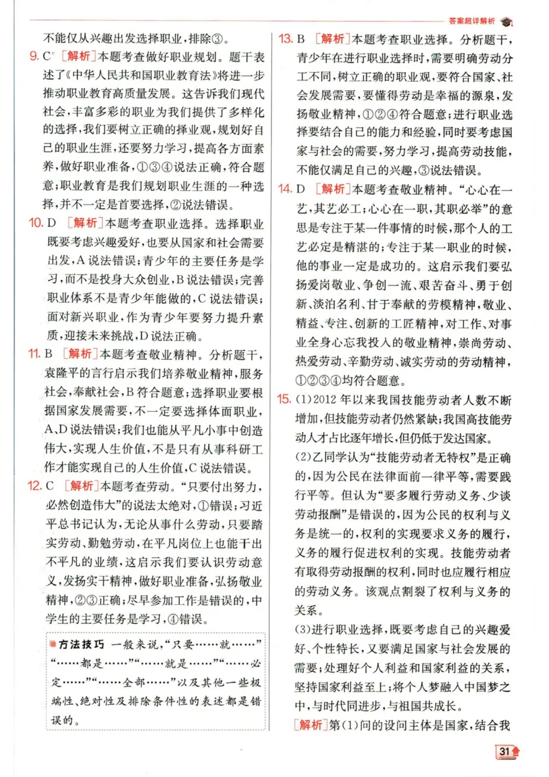 实验班提优训练九年级下册道德与法治人教版答案_1、初中学习资料_24秋试卷_《实验班提优训练》_九年级