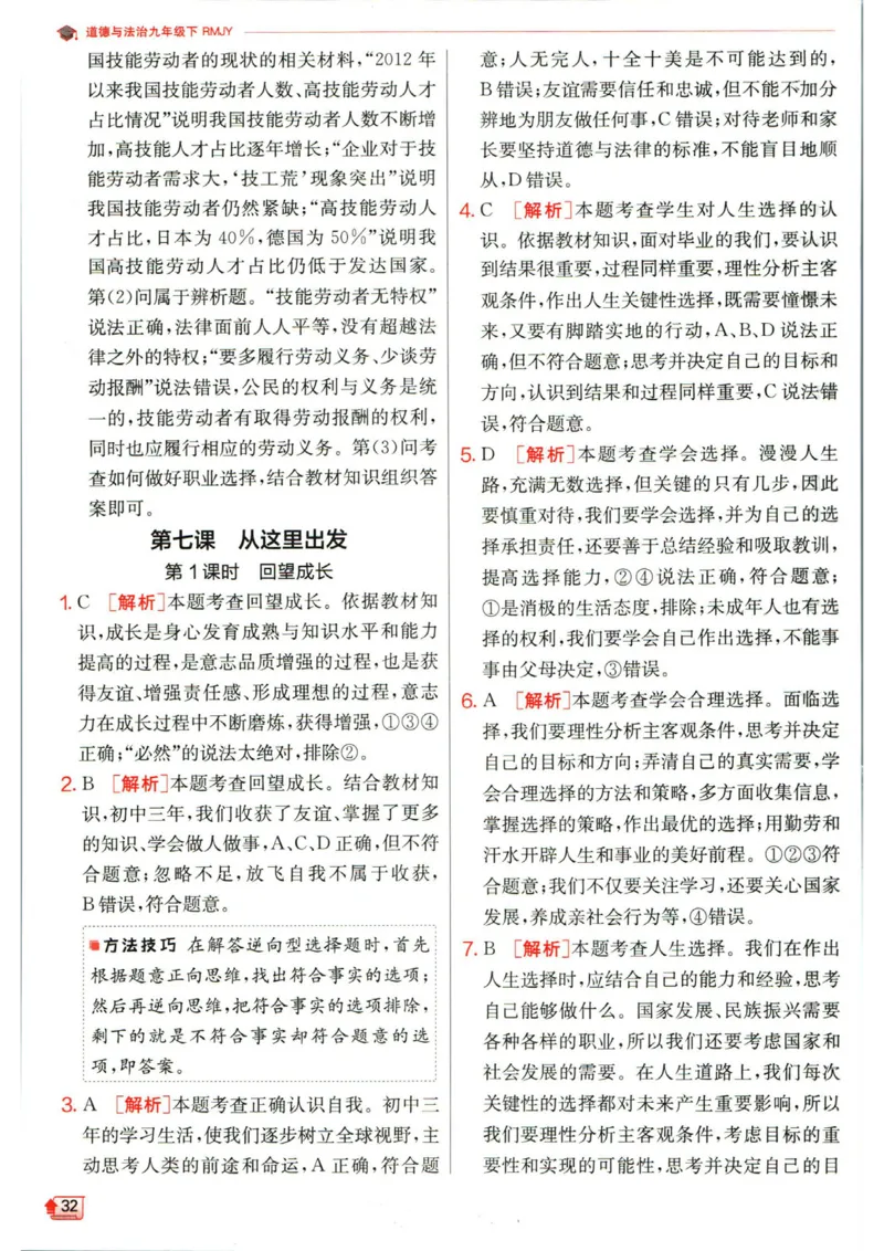 实验班提优训练九年级下册道德与法治人教版答案_1、初中学习资料_24秋试卷_《实验班提优训练》_九年级