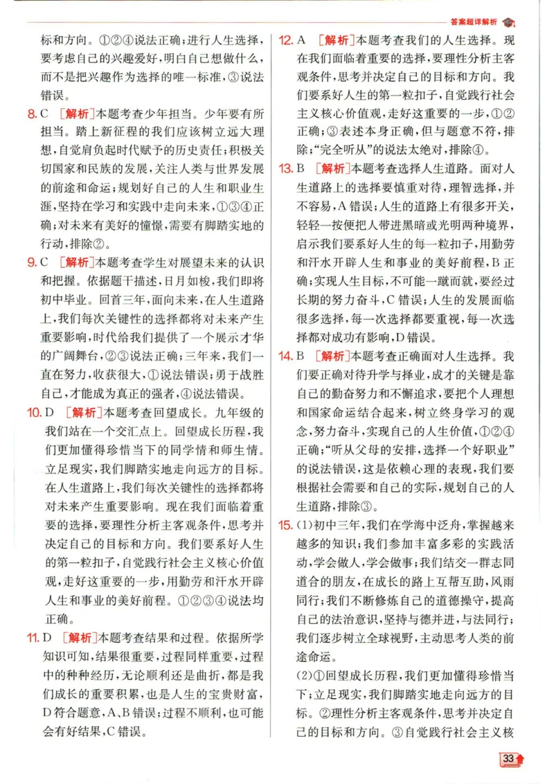 实验班提优训练九年级下册道德与法治人教版答案_1、初中学习资料_24秋试卷_《实验班提优训练》_九年级