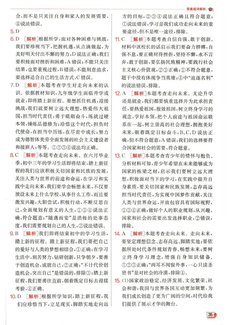 实验班提优训练九年级下册道德与法治人教版答案_1、初中学习资料_24秋试卷_《实验班提优训练》_九年级