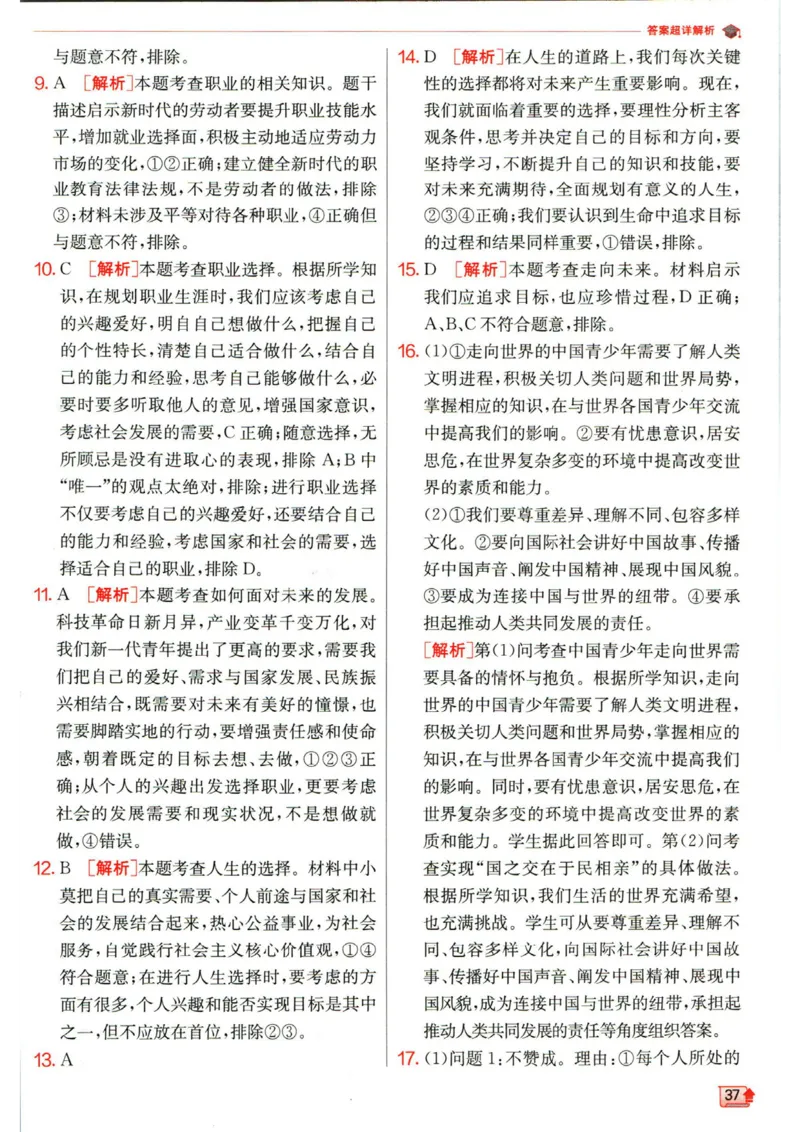 实验班提优训练九年级下册道德与法治人教版答案_1、初中学习资料_24秋试卷_《实验班提优训练》_九年级