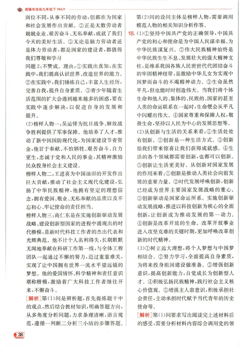 实验班提优训练九年级下册道德与法治人教版答案_1、初中学习资料_24秋试卷_《实验班提优训练》_九年级