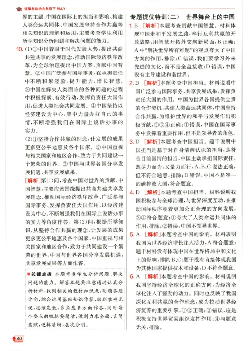 实验班提优训练九年级下册道德与法治人教版答案_1、初中学习资料_24秋试卷_《实验班提优训练》_九年级
