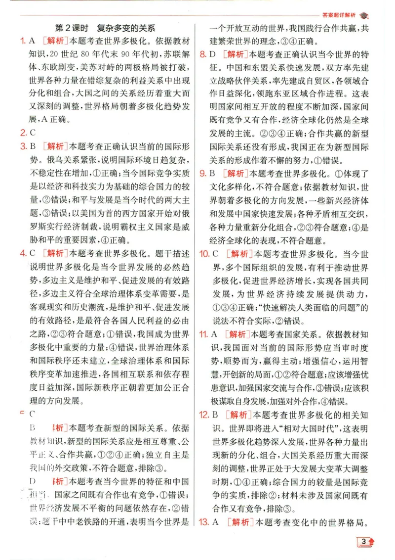 实验班提优训练九年级下册道德与法治人教版答案_1、初中学习资料_24秋试卷_《实验班提优训练》_九年级