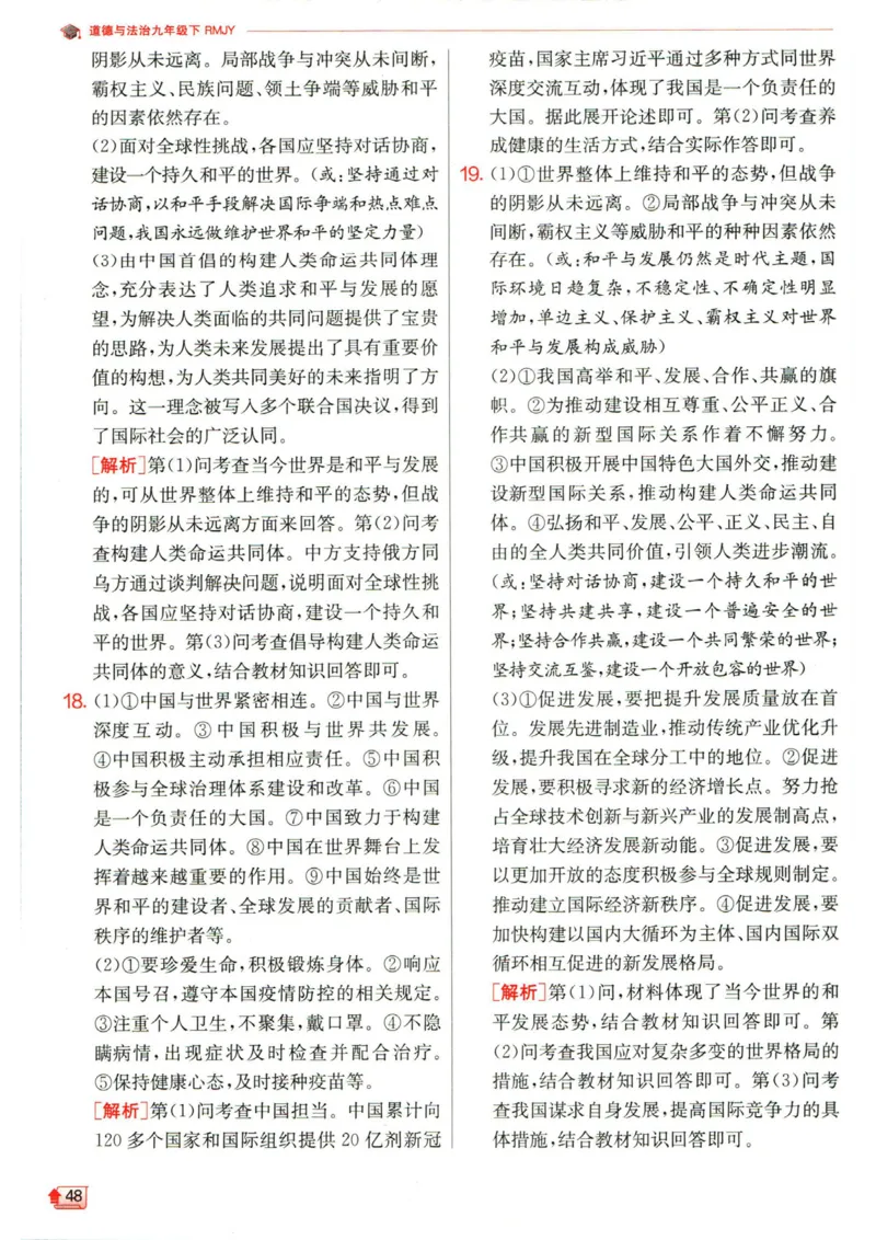 实验班提优训练九年级下册道德与法治人教版答案_1、初中学习资料_24秋试卷_《实验班提优训练》_九年级