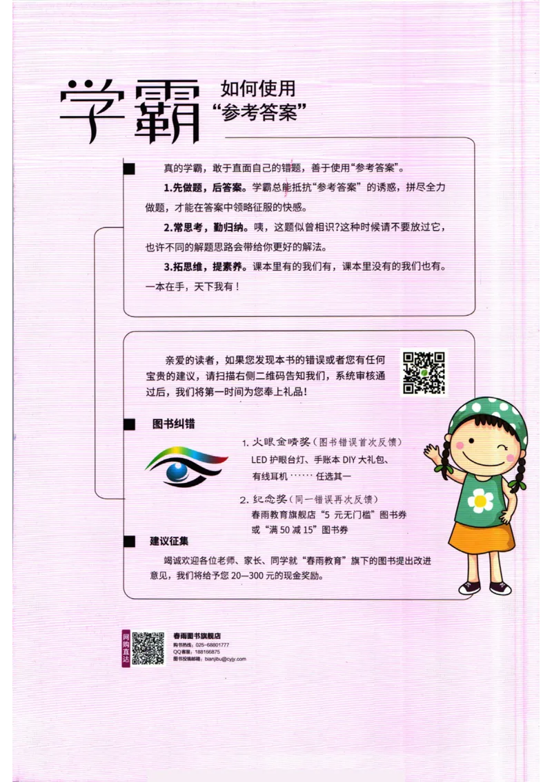 实验班提优训练九年级下册道德与法治人教版答案_1、初中学习资料_24秋试卷_《实验班提优训练》_九年级