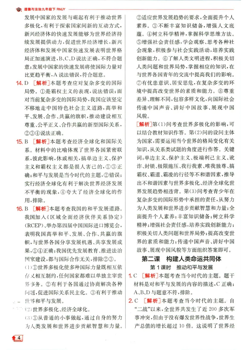 实验班提优训练九年级下册道德与法治人教版答案_1、初中学习资料_24秋试卷_《实验班提优训练》_九年级