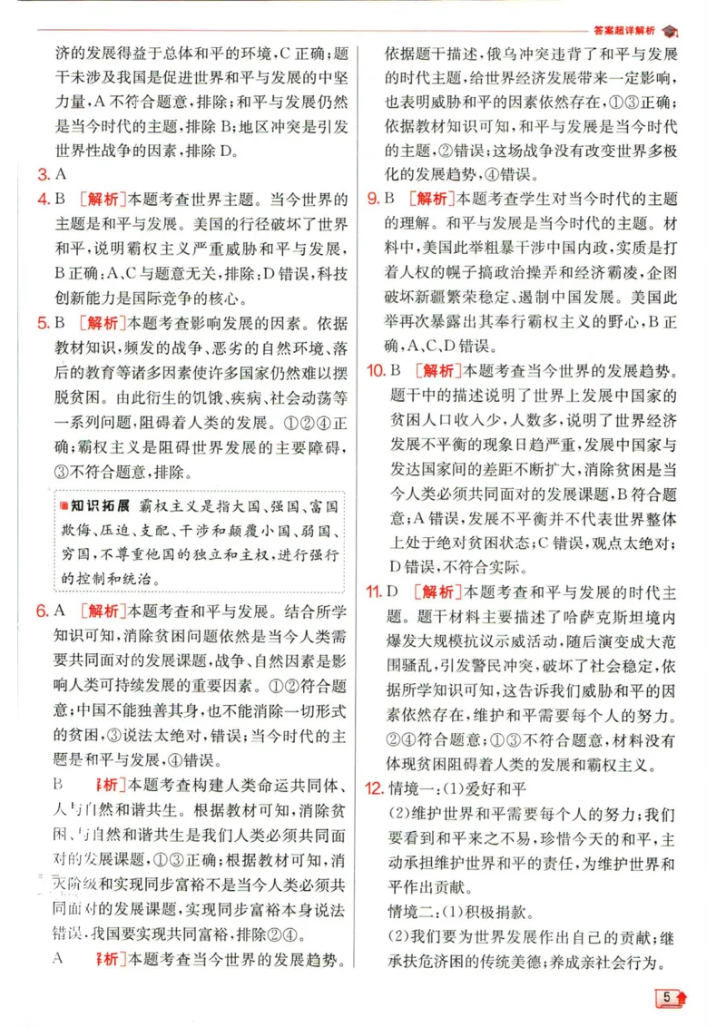实验班提优训练九年级下册道德与法治人教版答案_1、初中学习资料_24秋试卷_《实验班提优训练》_九年级